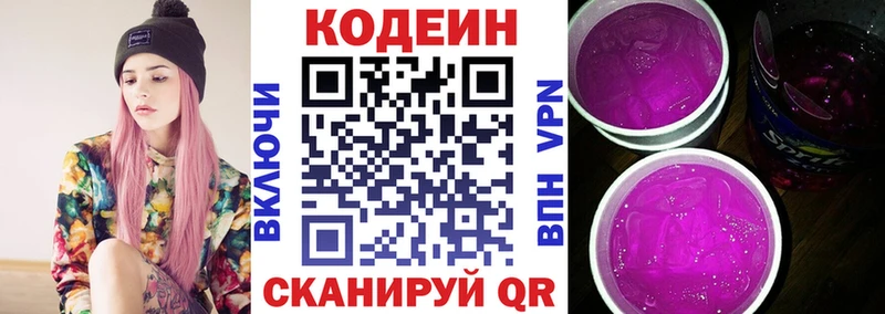 кракен ТОР  как найти закладки  Аркадак  Кодеиновый сироп Lean напиток Lean (лин) 